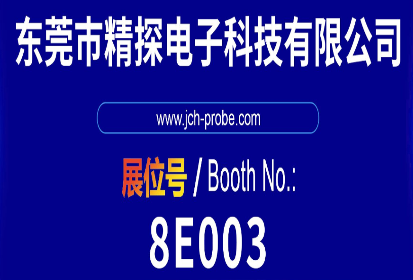華榮華 & 精探亮相第 16 屆深圳國(guó)際連接器線纜線束展，共探行業(yè)新機(jī)遇！